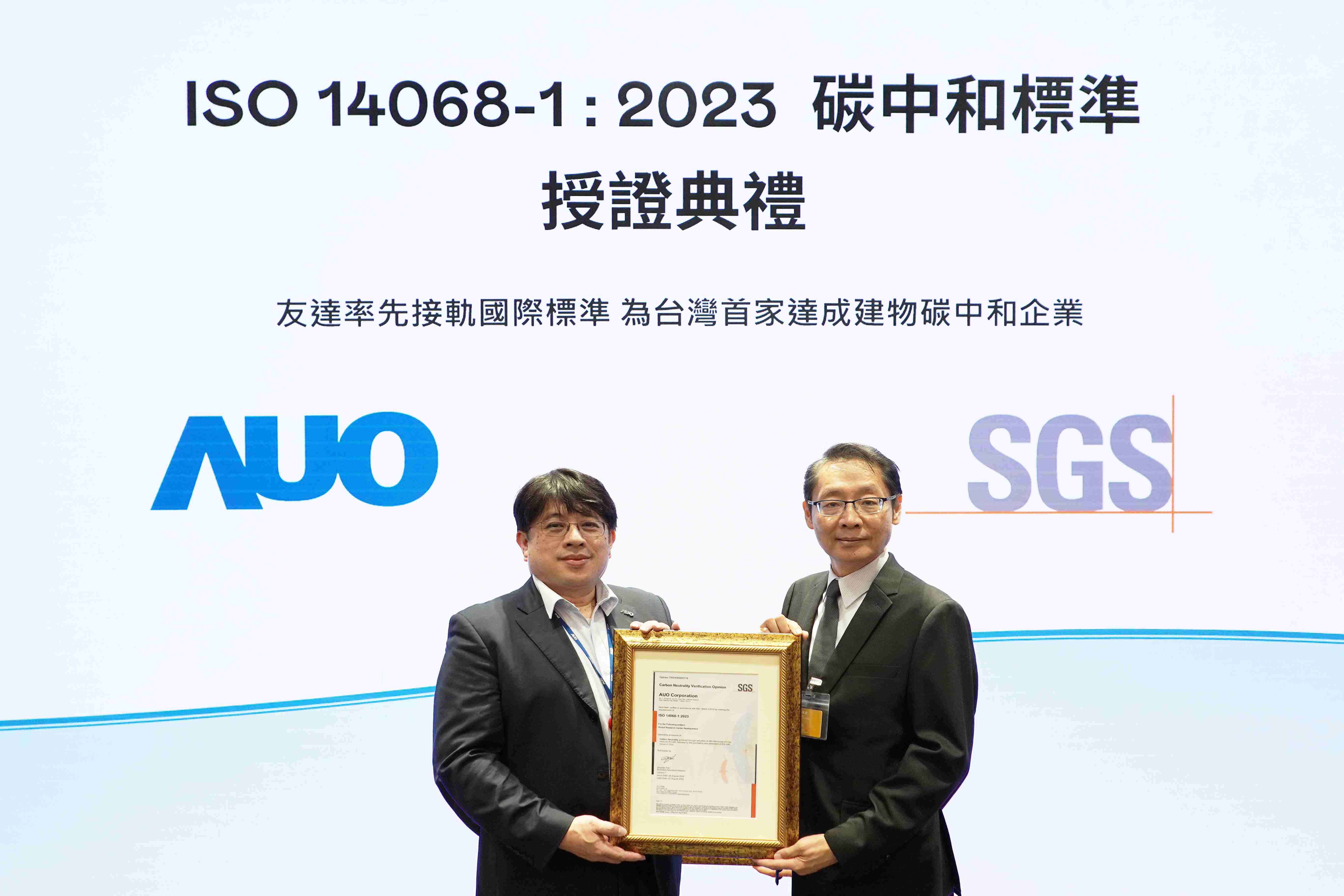 “888.BY集团电子游戏全球研发中心（Global Research Center，，，GRC）”总部大楼，，，，通过ISO 14068-1:2023碳中和管理标准认证，，，，率先接轨国际标准，，，为台湾首家达成建物碳中和之企业